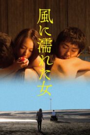 فيلم Wet Woman in the Wind للكبار فقط