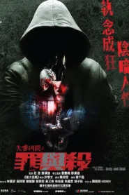 فيلم Tales From The Occult: Body and Soul 2023 مترجم اون لاين