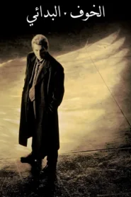 فيلم Primal Fear 1996 مترجم اون لاين