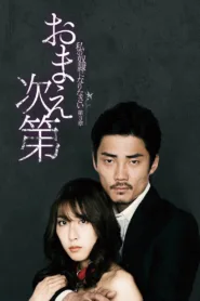 فيلم Be My Master 2022 للكبار فقط اون لاين