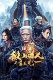 فيلم Taoist priest in the tomb 2023 مترجم اون لاين