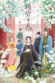 انمي Koukyuu no Karasu 2022 مترجم