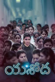 فيلم Yashoda 2022 مترجم اون لاين HD