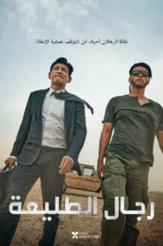 فيلم The Point Men 2023 مترجم اون لاين