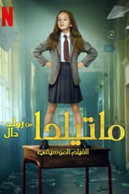 فيلم Roald Dahl’s Matilda the Musical 2022 مترجم اون لاين HD