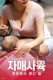 فيلم Sister Raising What Happened at Campin 2021 للكبار فقط اون لاين