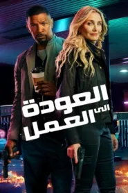 فيلم Back in Action 2025 مترجم اون لاين