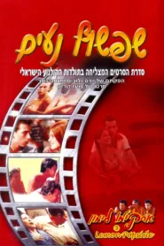 فيلم Hot Bubblegum 1981 للكبار فقط اون لاين