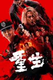 فيلم Go for Broke 2024 مترجم اون لاين