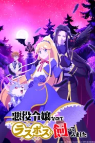 انمي Akuyaku Reijou nanode Last Boss wo Kattemimashita مترجم HD