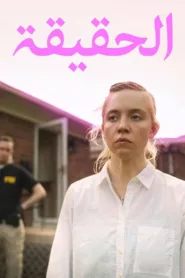 فيلم Reality 2023 مترجم اون لاين