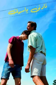 فيلم Call Me by Your Name 2017 مترجم اون لاين HD