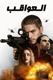 فيلم Aftermath 2024 مترجم اون لاين