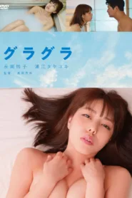 فيلم Gura Gura 2019 للكبار فقط اون لاين
